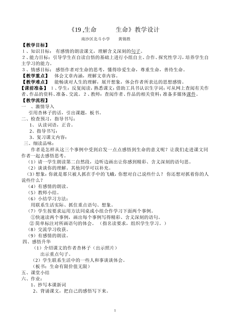 《19,生命生命》教学设计_第1页