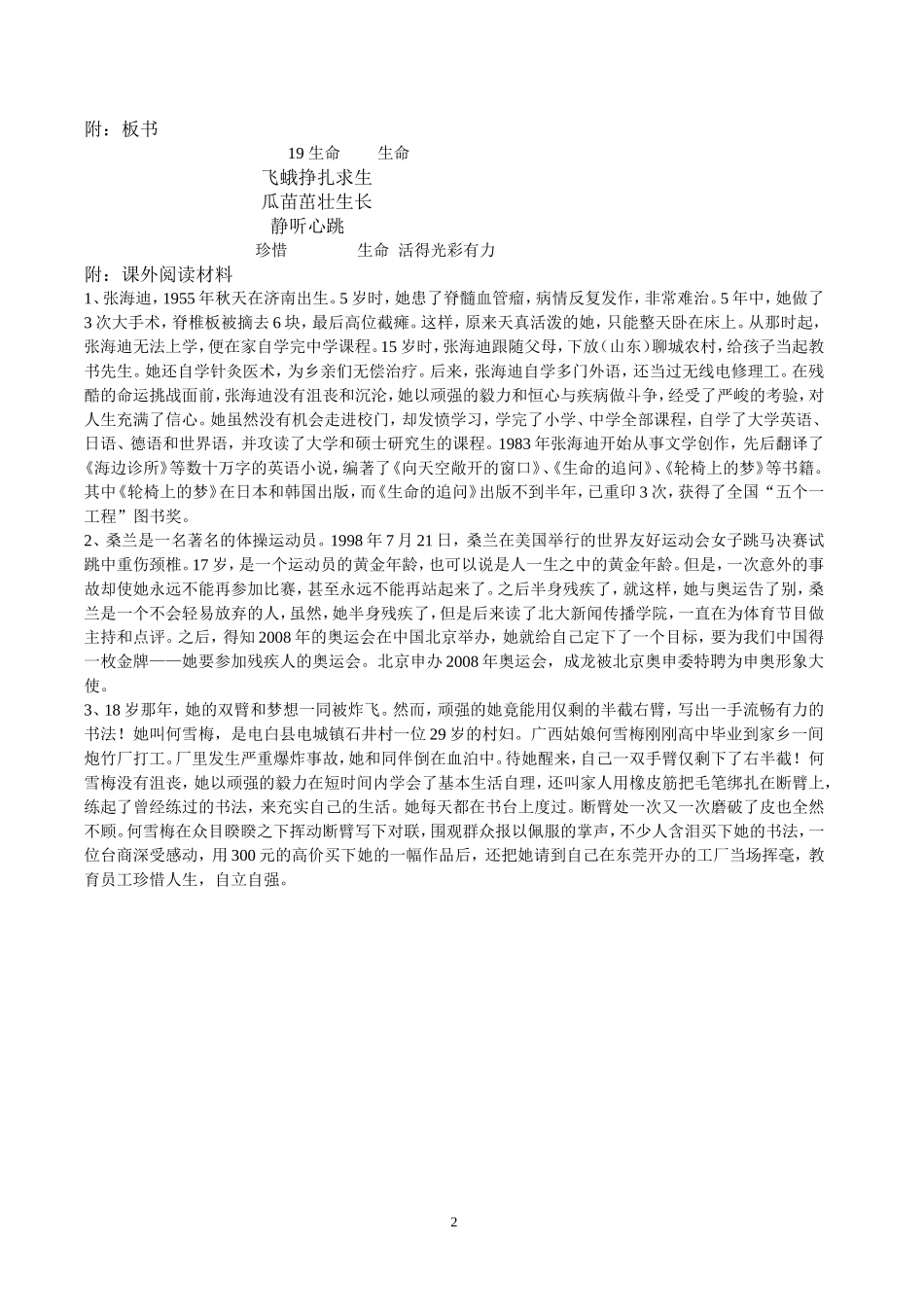 《19,生命生命》教学设计_第2页