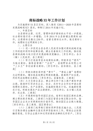 商标战略XX年工作计划