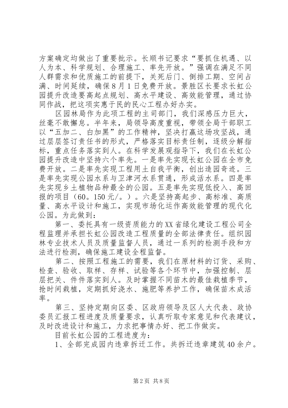 园林局上半年工作总结及下半年主要工作安排_第2页