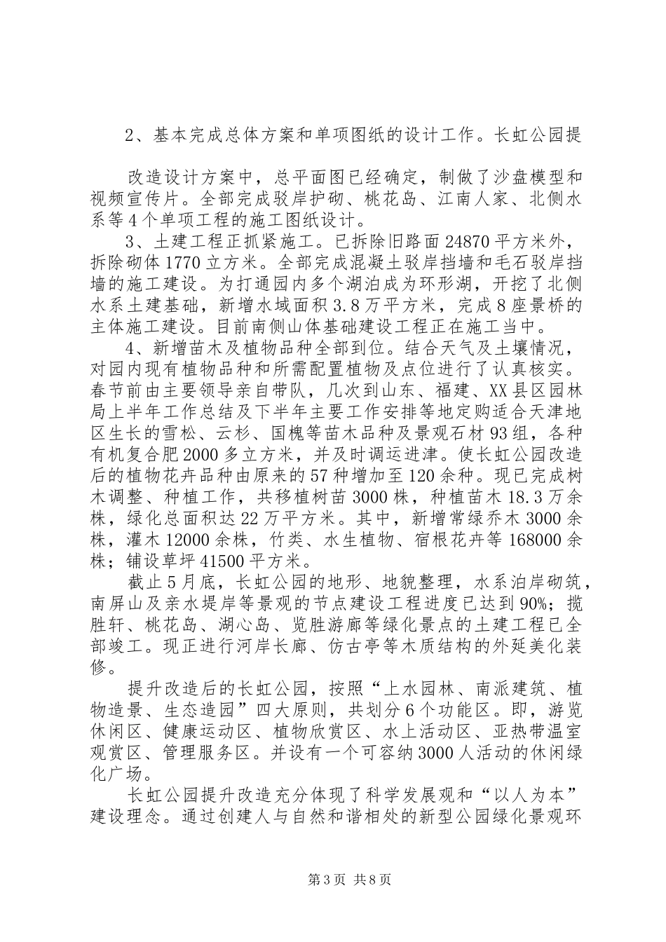 园林局上半年工作总结及下半年主要工作安排_第3页