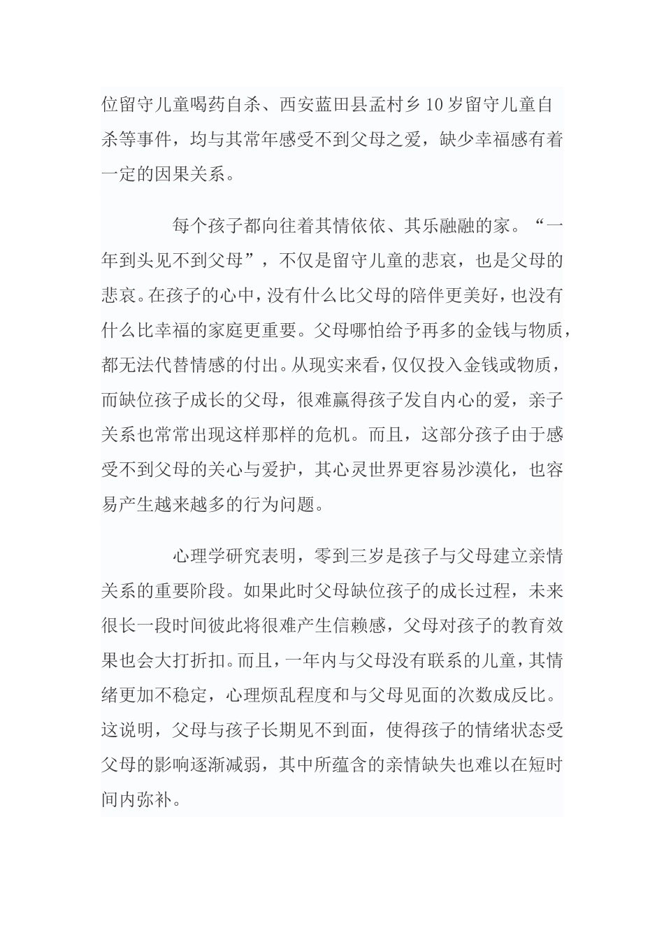 孩子的成长父母不能缺位_第2页