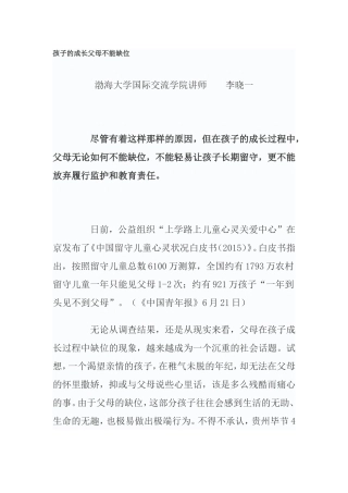 孩子的成长父母不能缺位