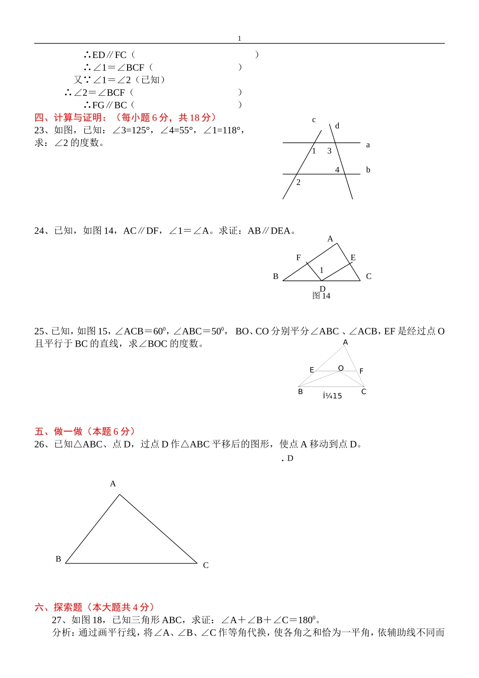 初一数学相交线与平行线单元试卷_第3页