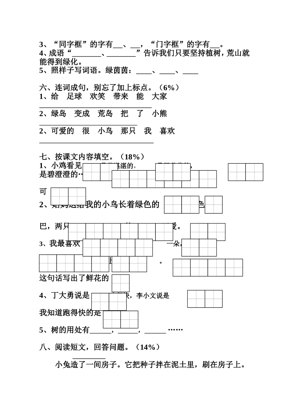 一年级（下）语文第六单元测试卷_第2页