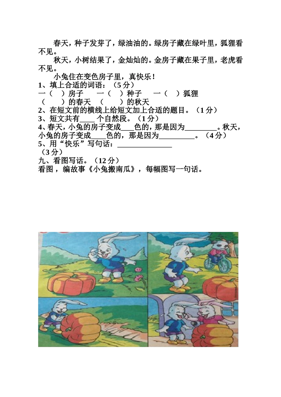 一年级（下）语文第六单元测试卷_第3页