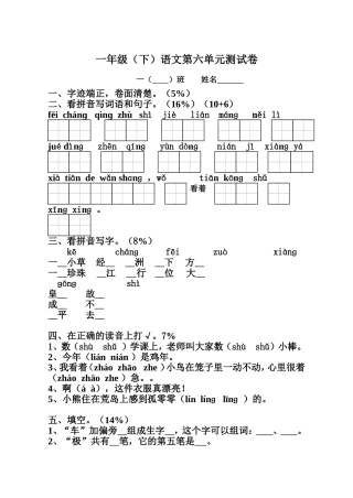 一年级（下）语文第六单元测试卷