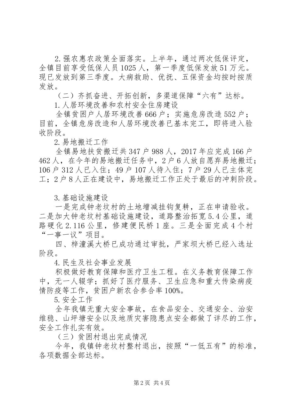 XX年脱贫攻坚工作总结及XX年重点工作计划_第2页