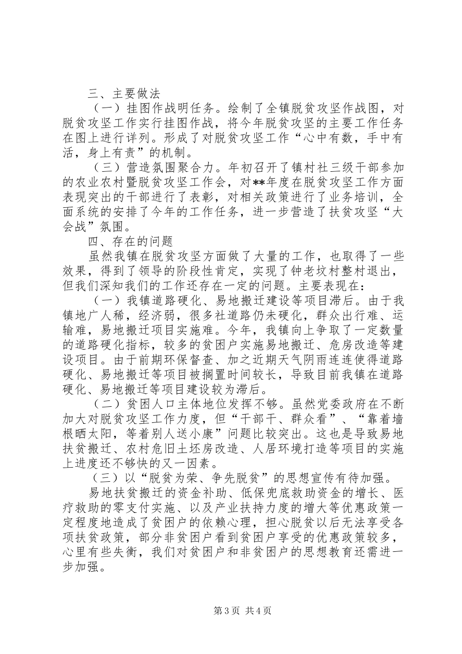 XX年脱贫攻坚工作总结及XX年重点工作计划_第3页