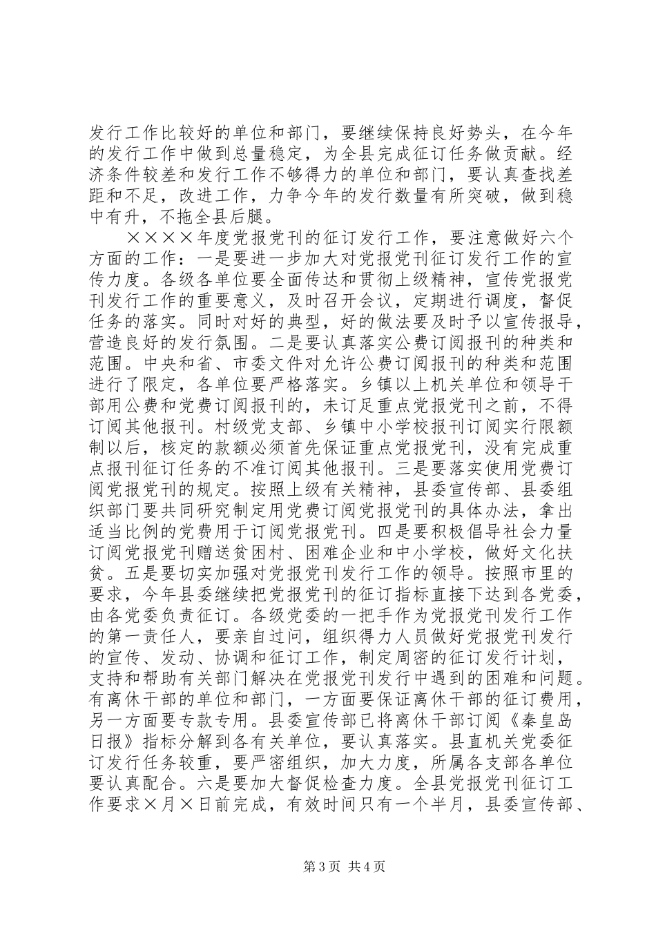 县委副书记在报刊征订会议上的讲话_第3页