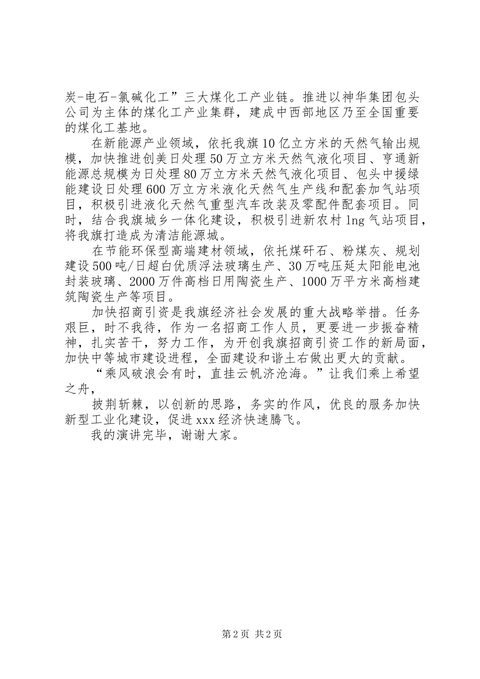 加快新型工业化的演讲稿_第2页