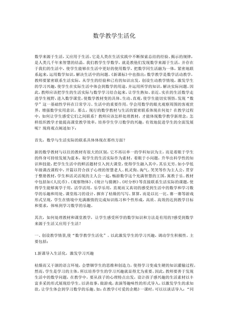 数学教学生活化_第1页