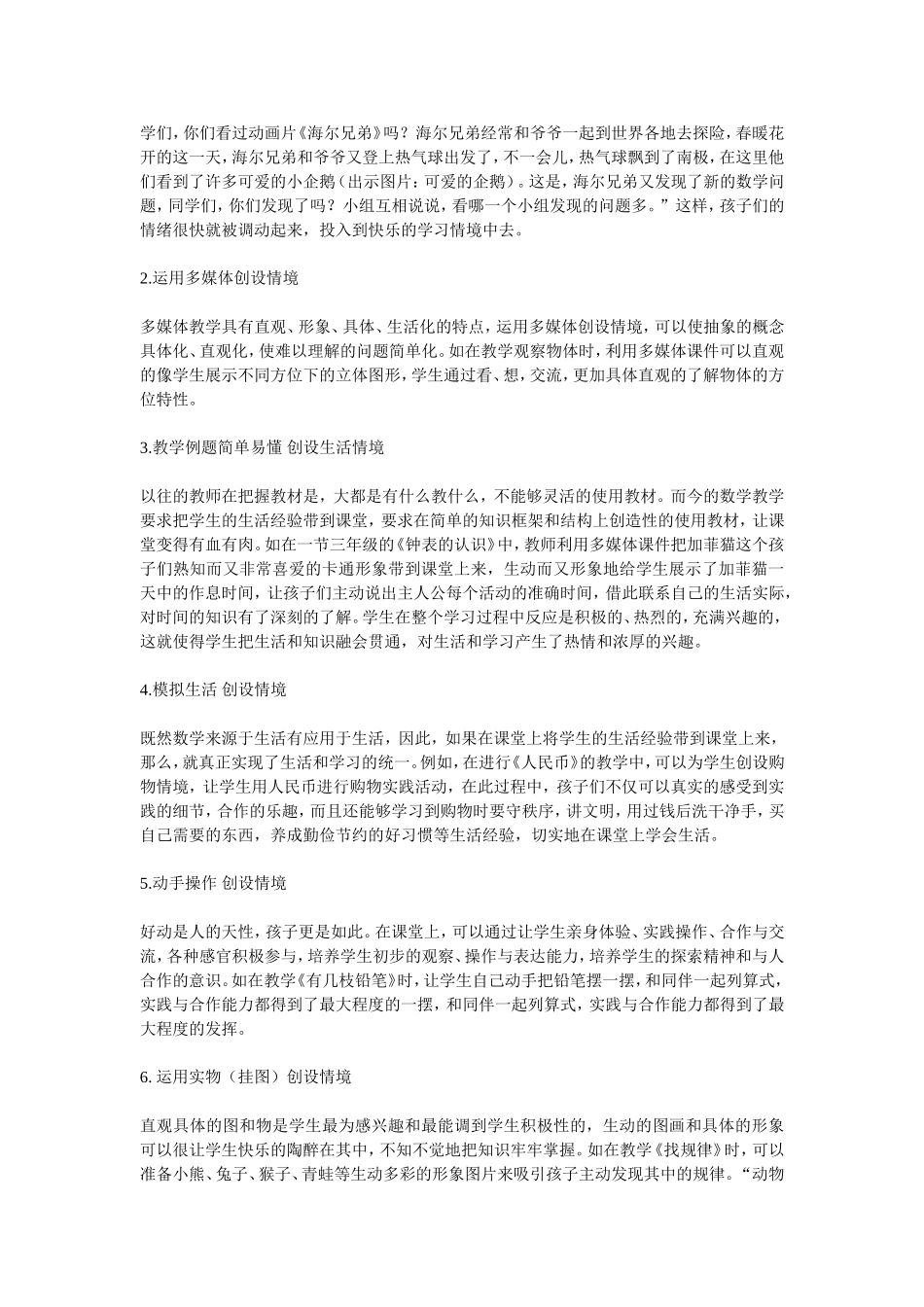 数学教学生活化_第2页