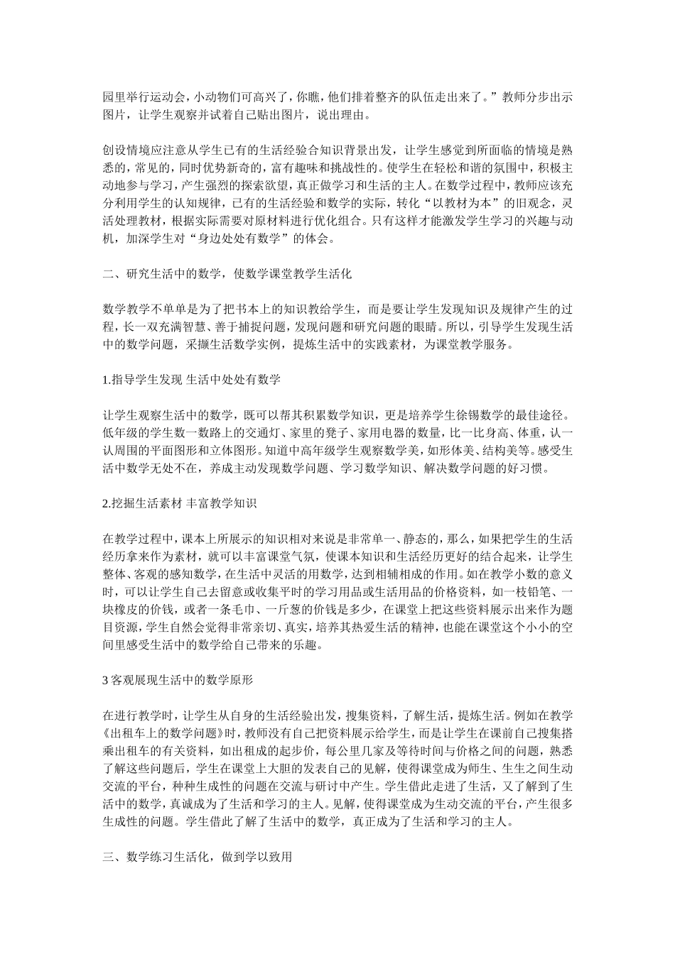 数学教学生活化_第3页