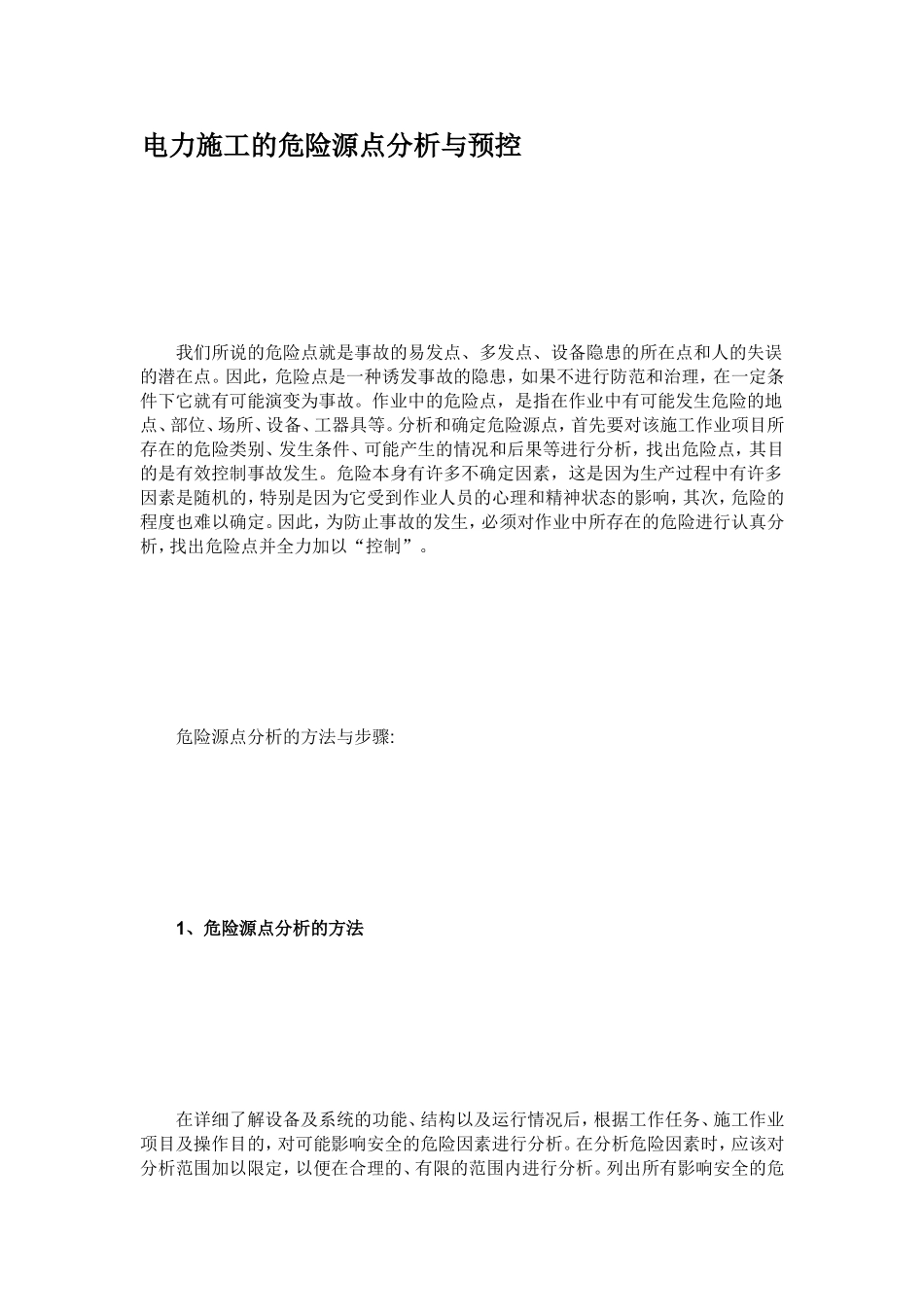 电力施工的风险源点剖析与预控[最新]_第2页