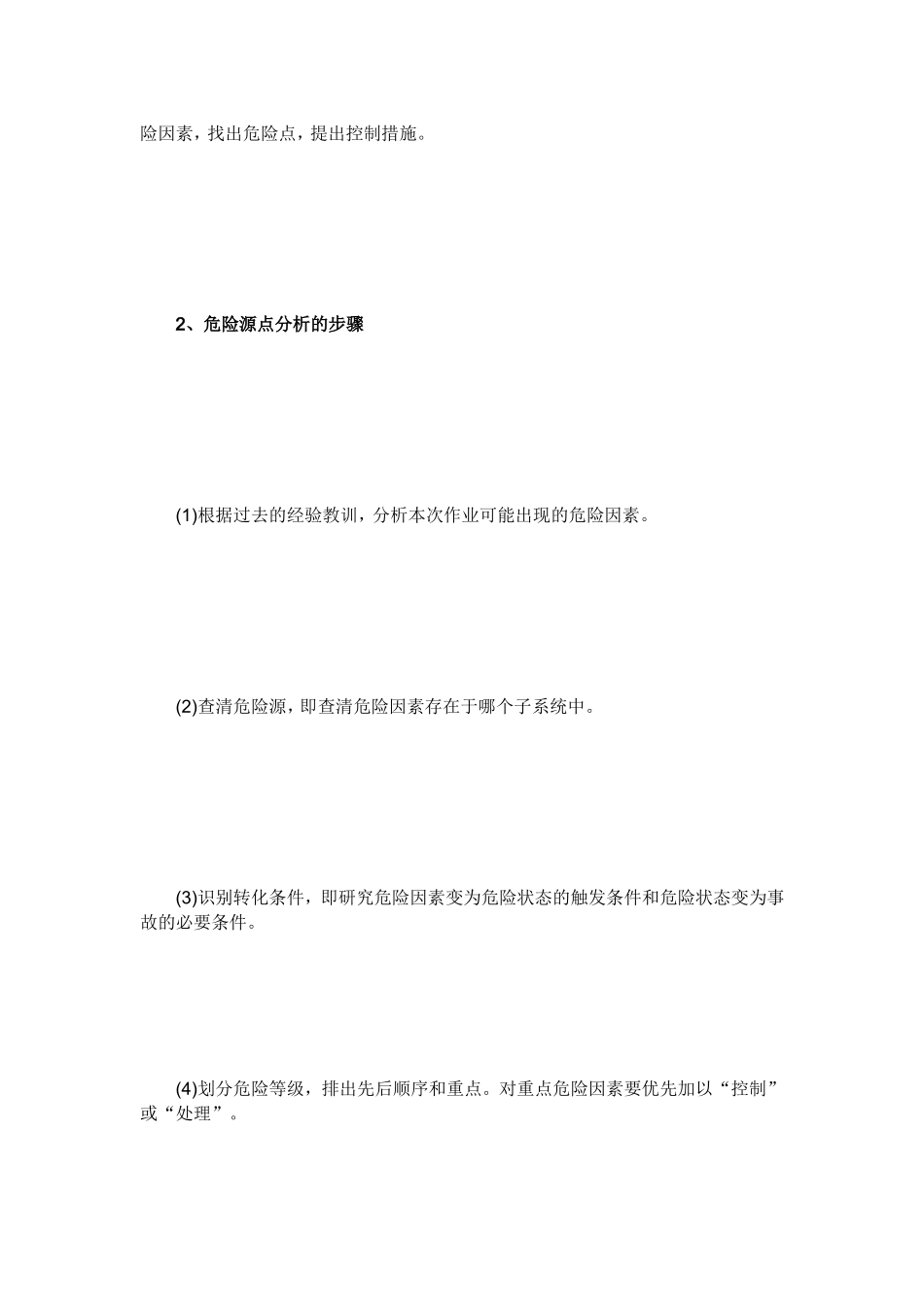 电力施工的风险源点剖析与预控[最新]_第3页