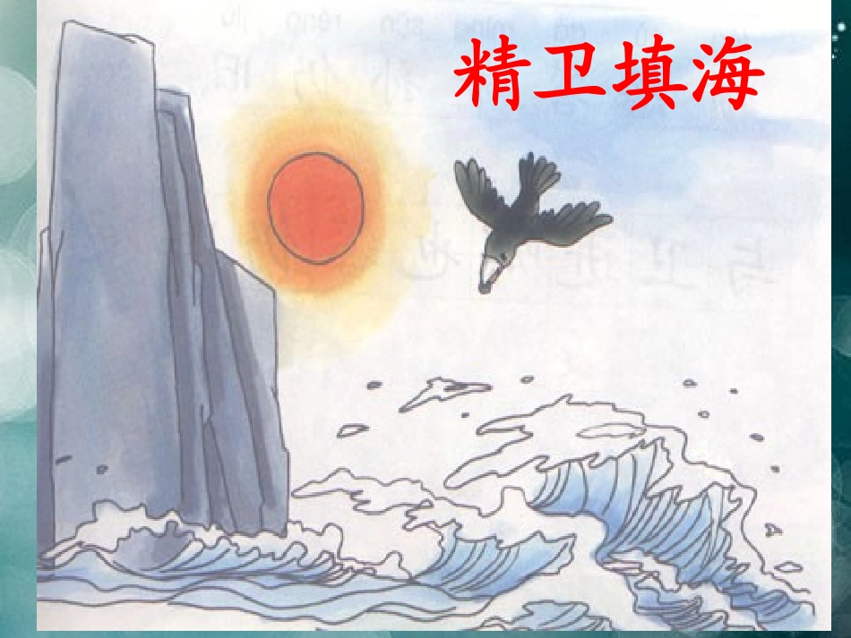 《女娲补天》课件2_第3页