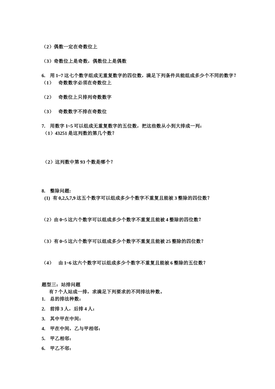 排列基本问题归类_第2页