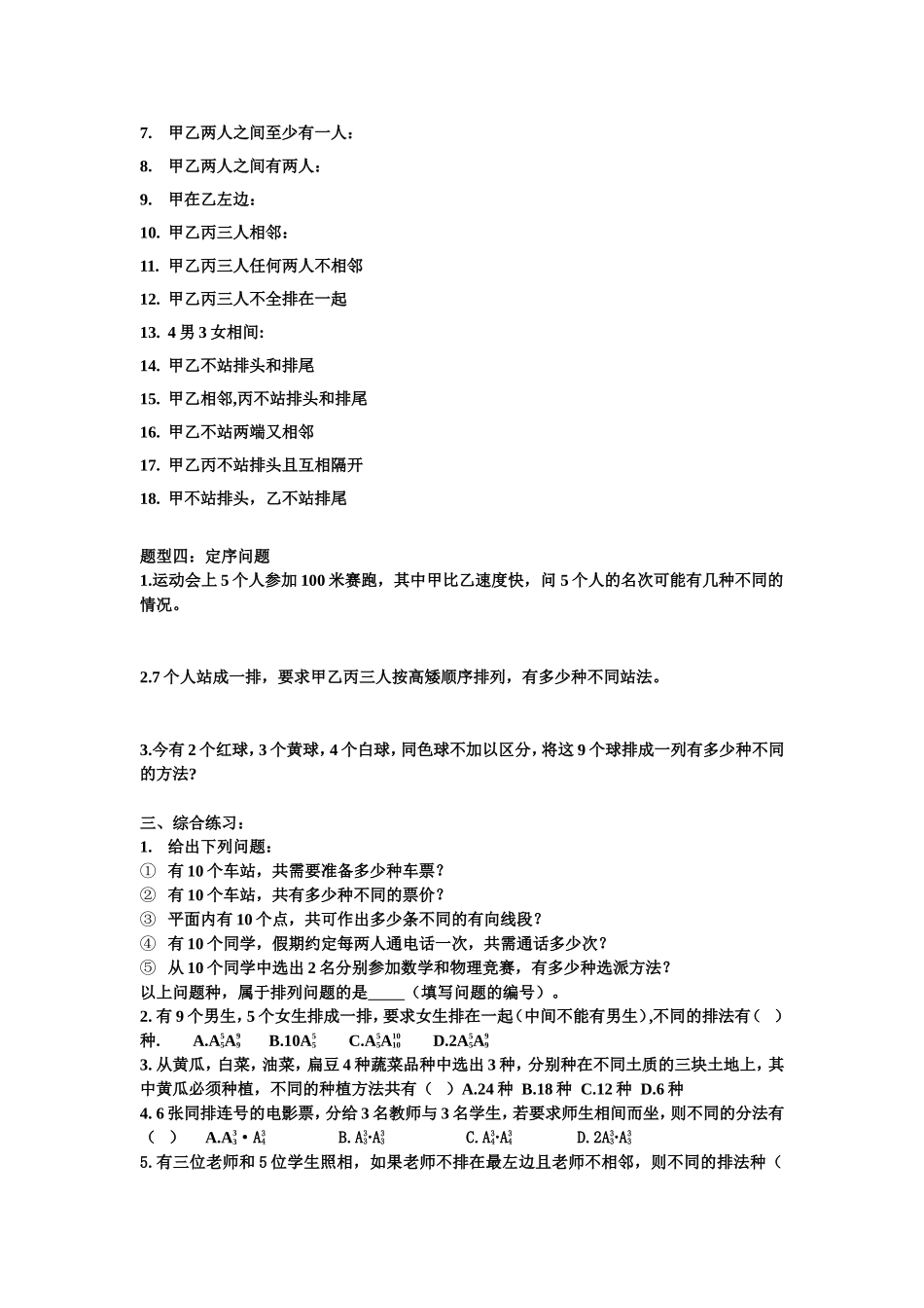 排列基本问题归类_第3页