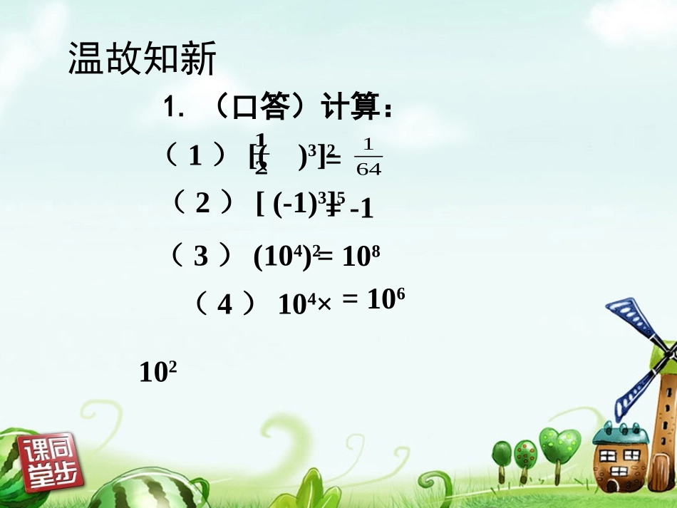 八年级13单元（3）积的乘方_第2页