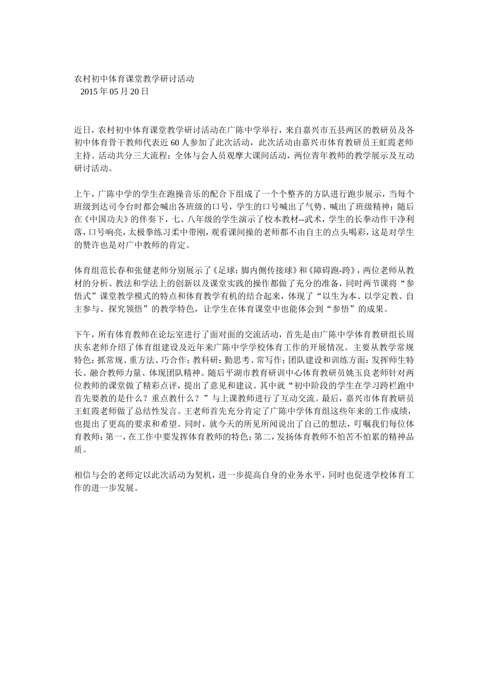 农村初中体育课堂教学研讨活动_第1页