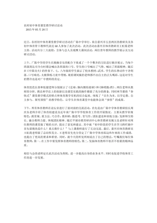 农村初中体育课堂教学研讨活动