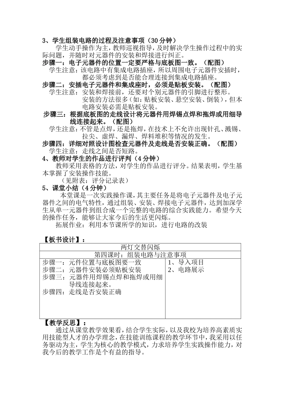 两灯交替闪烁教学设计的教案_第2页