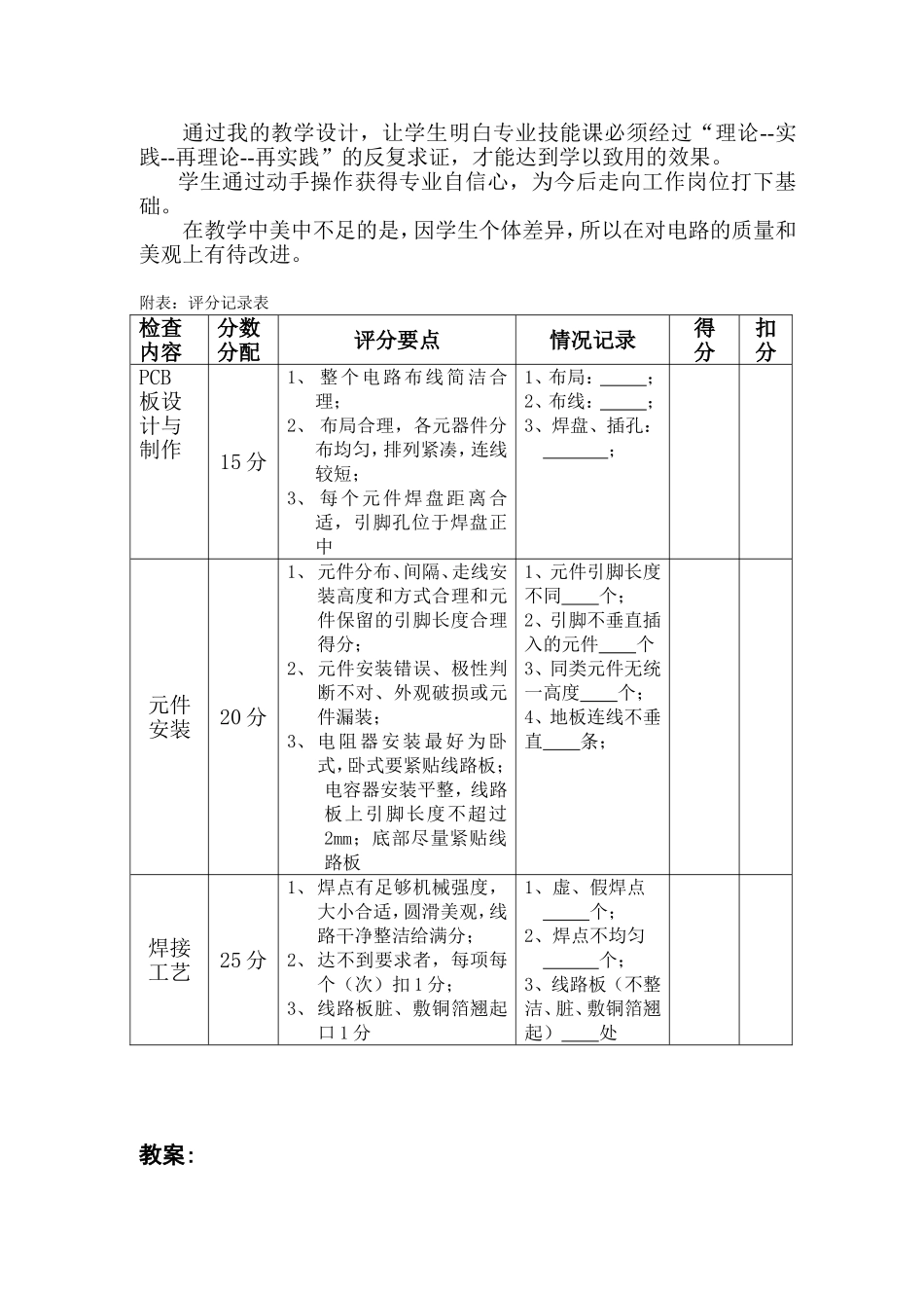 两灯交替闪烁教学设计的教案_第3页