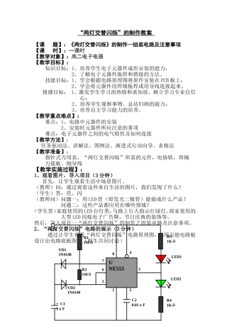 两灯交替闪烁教学设计的教案