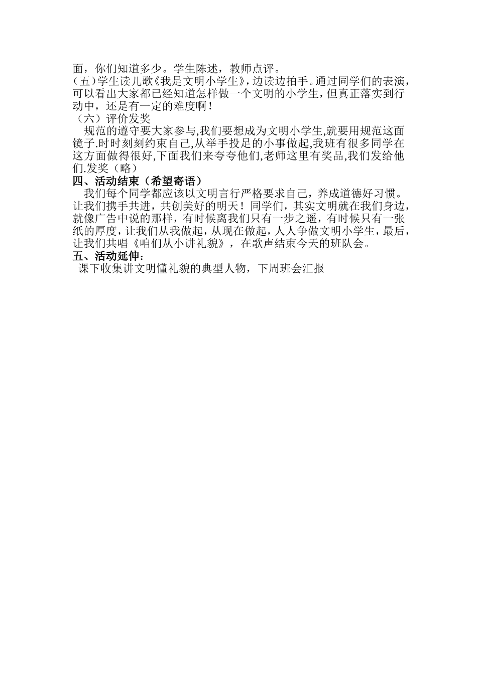 《我是文明小学生》活动方案_第2页