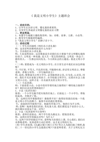 《我是文明小学生》活动方案
