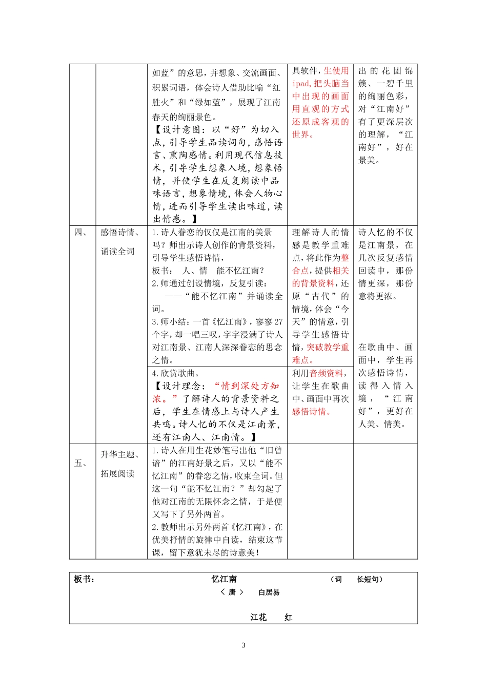 《忆江南》信息技术相结合教学设计_第3页