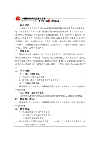 《忆江南》信息技术相结合教学设计