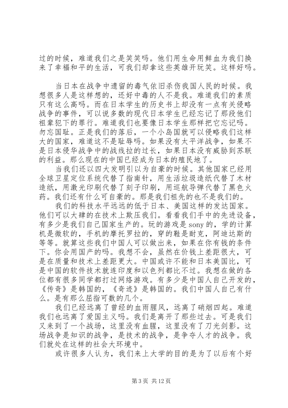 爱国精神演讲稿_第3页