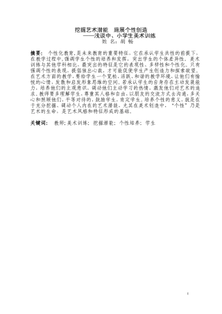 挖掘艺术潜能施展个性创造