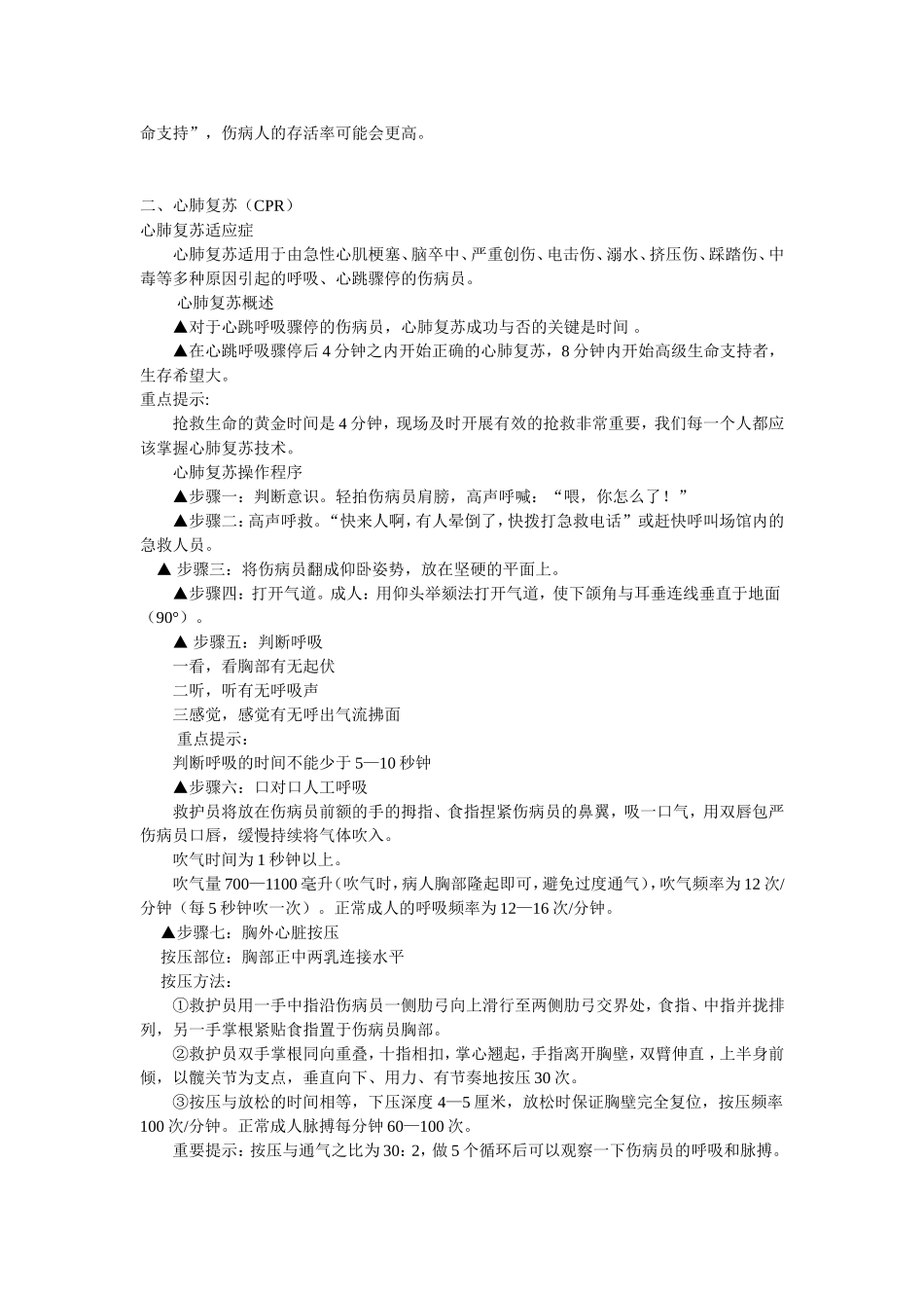 医学常识和紧急救护_第2页