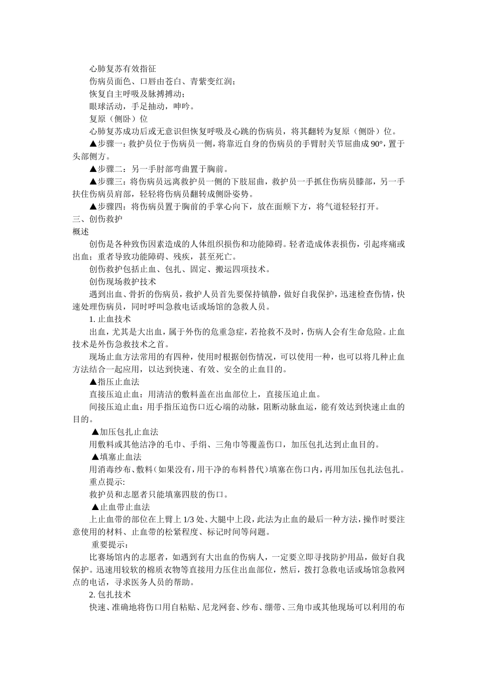 医学常识和紧急救护_第3页