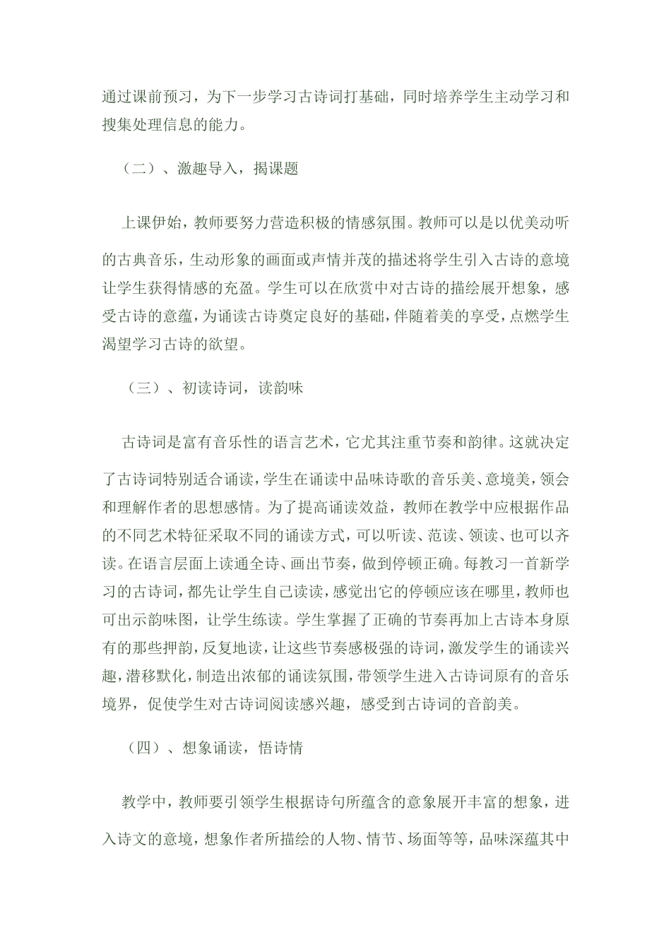 古诗词的教学模式_第3页