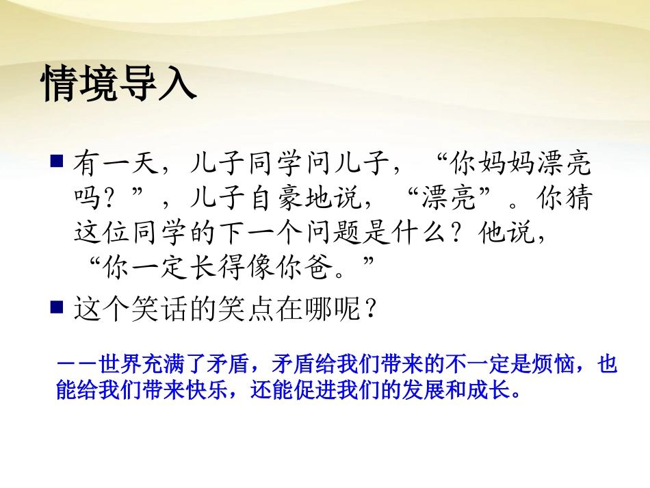 2015矛盾是事物发展的源泉和动力_第1页