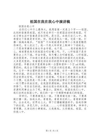 祖国在我在我心中演讲稿