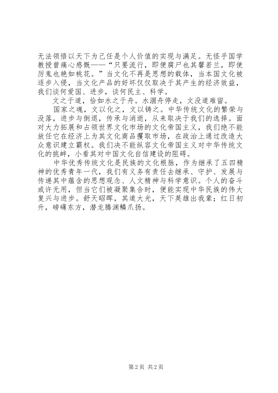 文以载道，士志弘道演讲稿_第2页