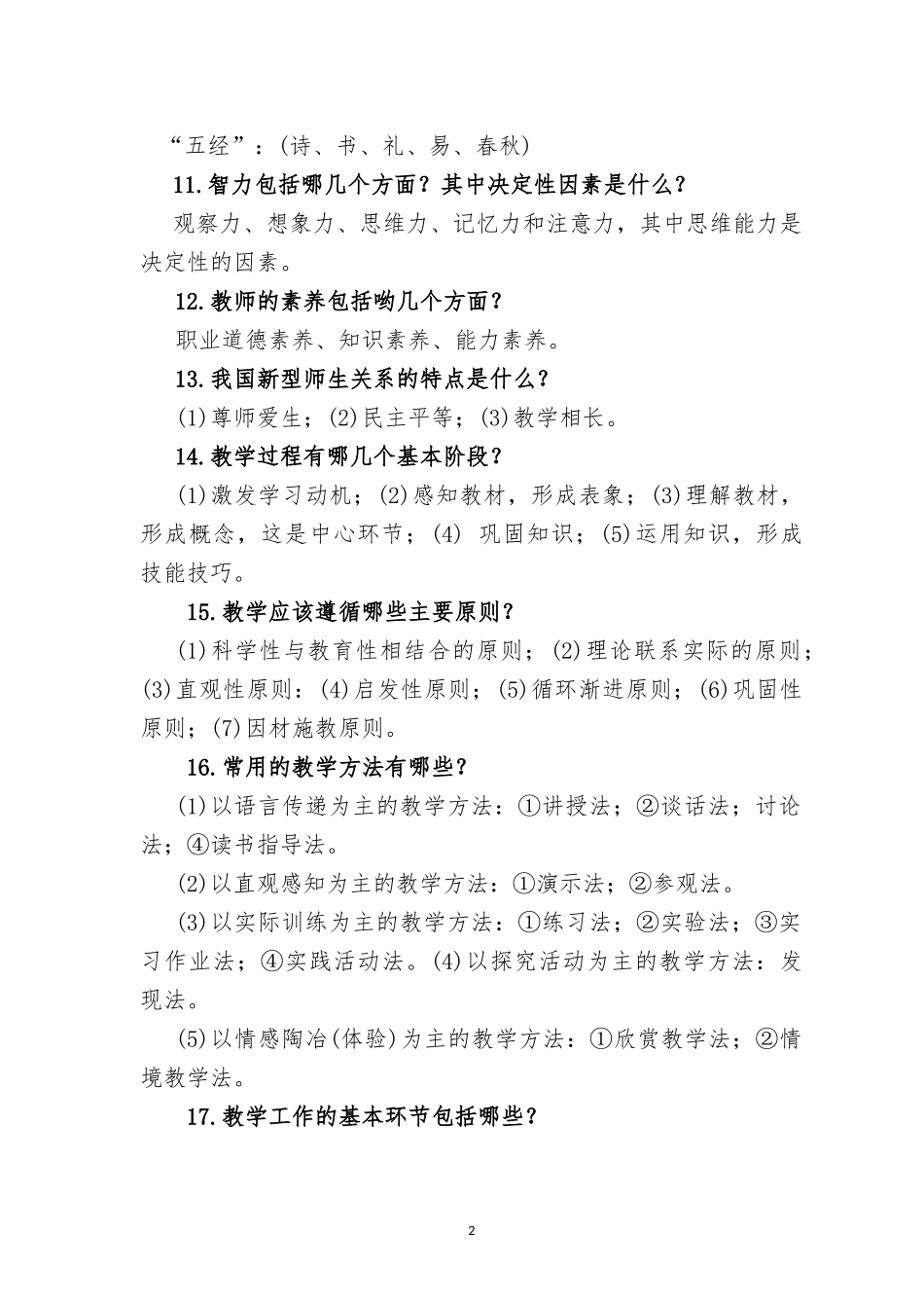 后勤和教辅人员专业学习辅导提资料_第2页