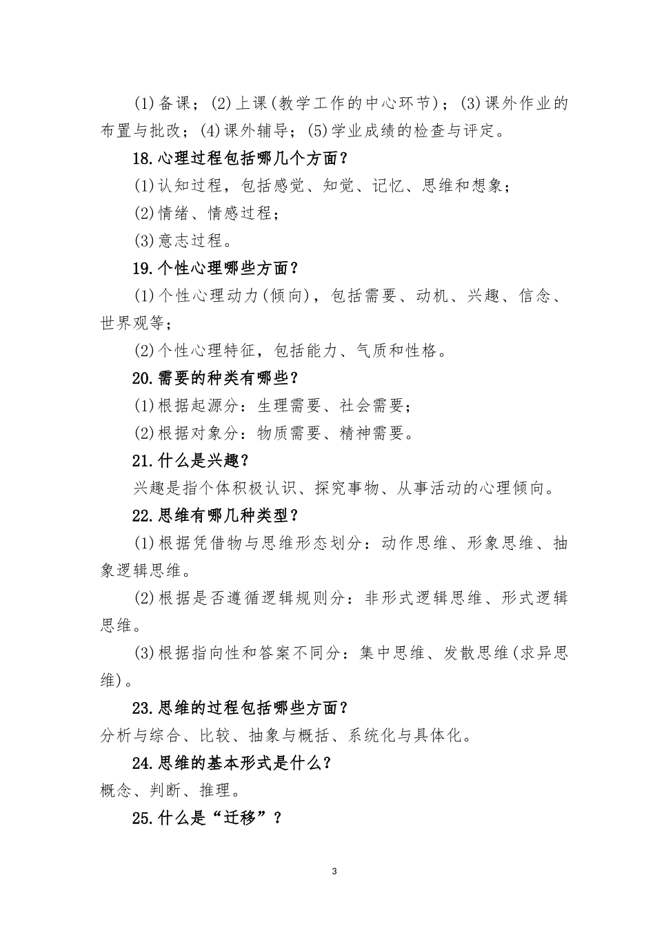 后勤和教辅人员专业学习辅导提资料_第3页