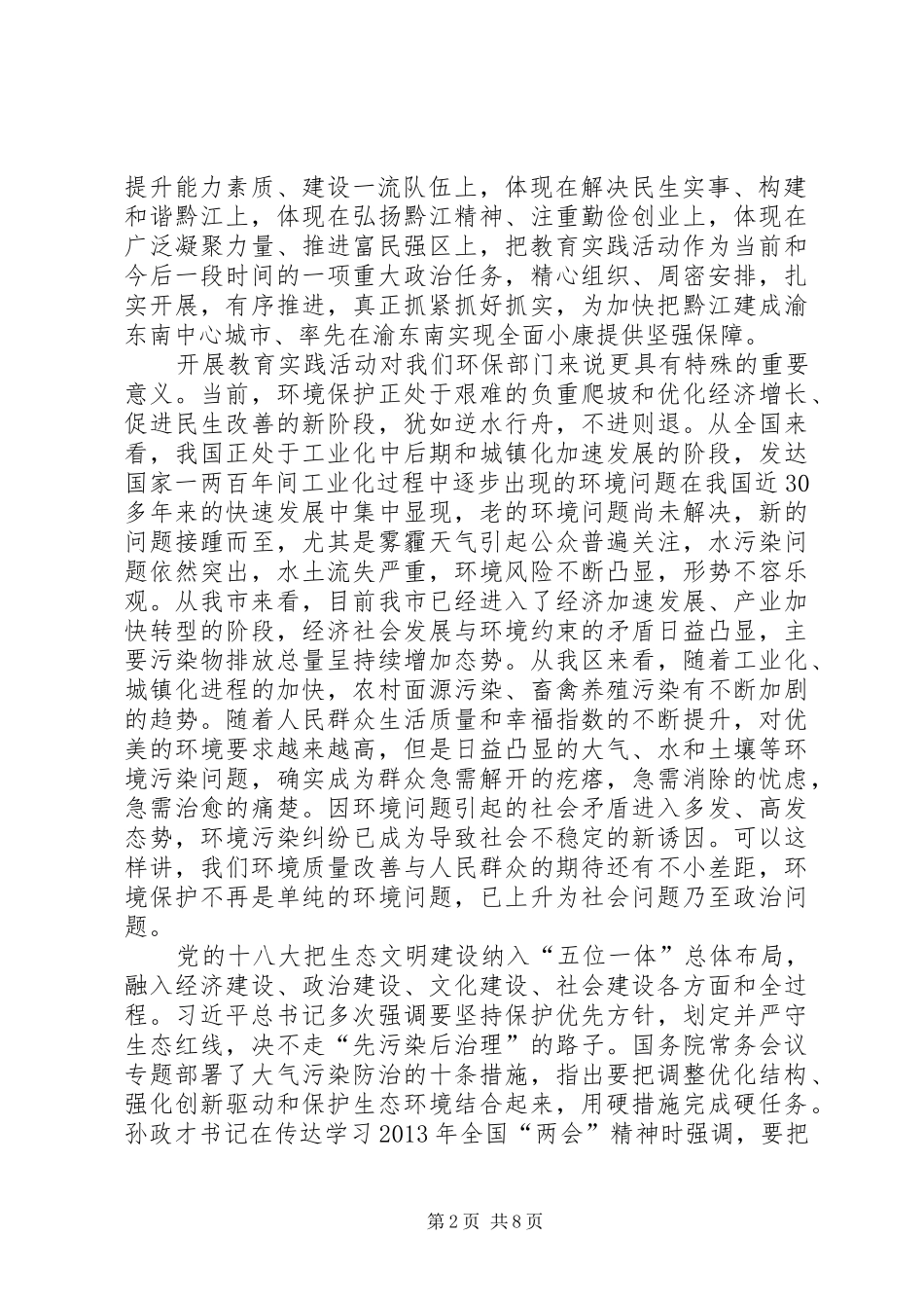 环保局开展群众路线教育实践活动动员会讲话_第2页