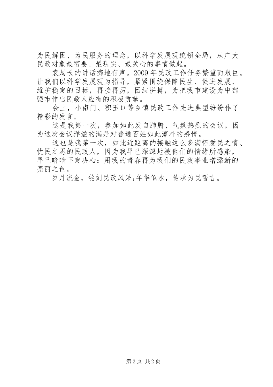 民政系统爱岗敬业演讲稿(1)_第2页