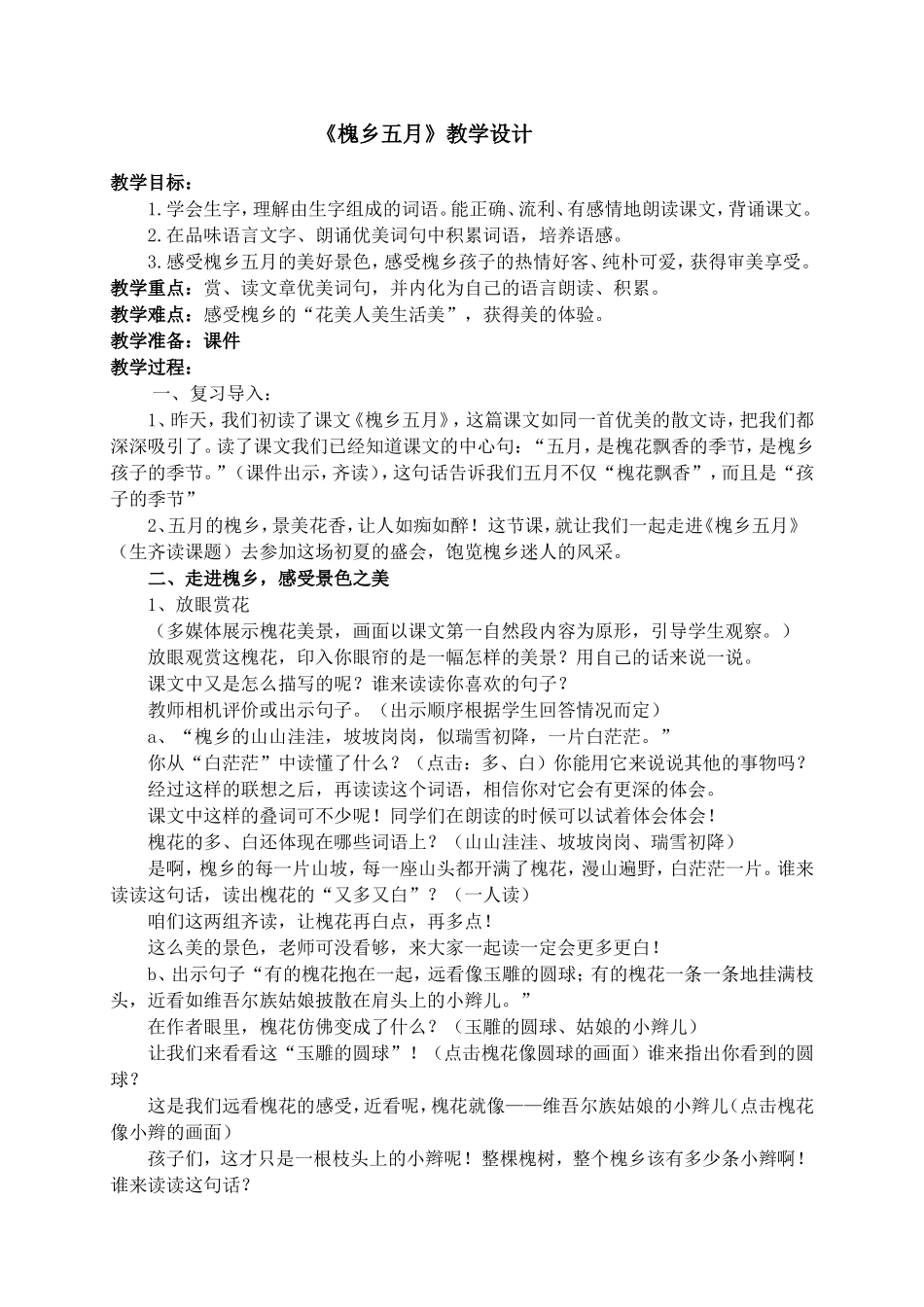 槐乡五月 (8)_第1页