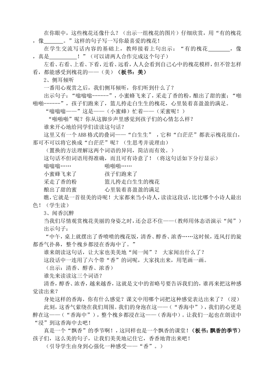 槐乡五月 (8)_第2页