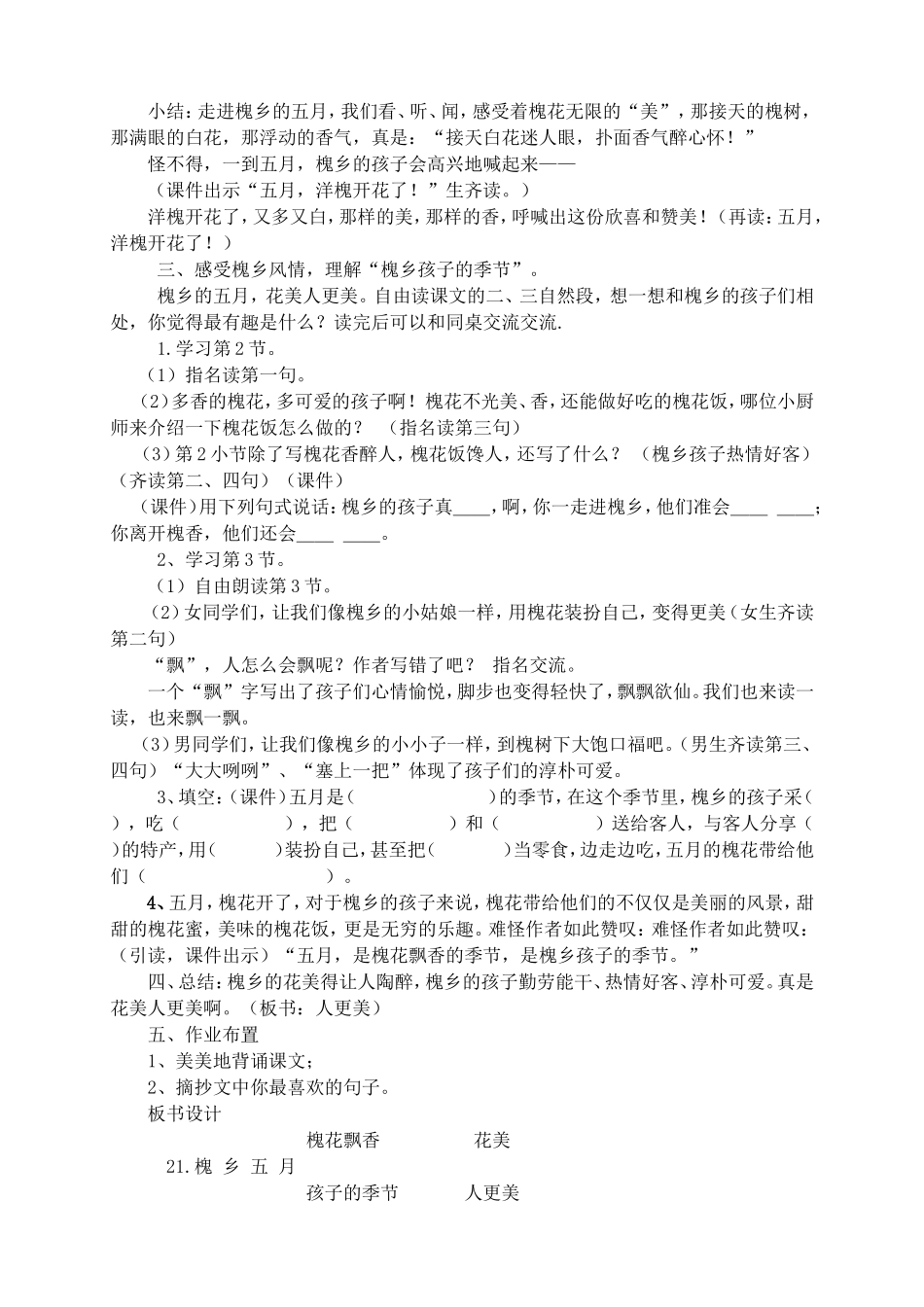 槐乡五月 (8)_第3页