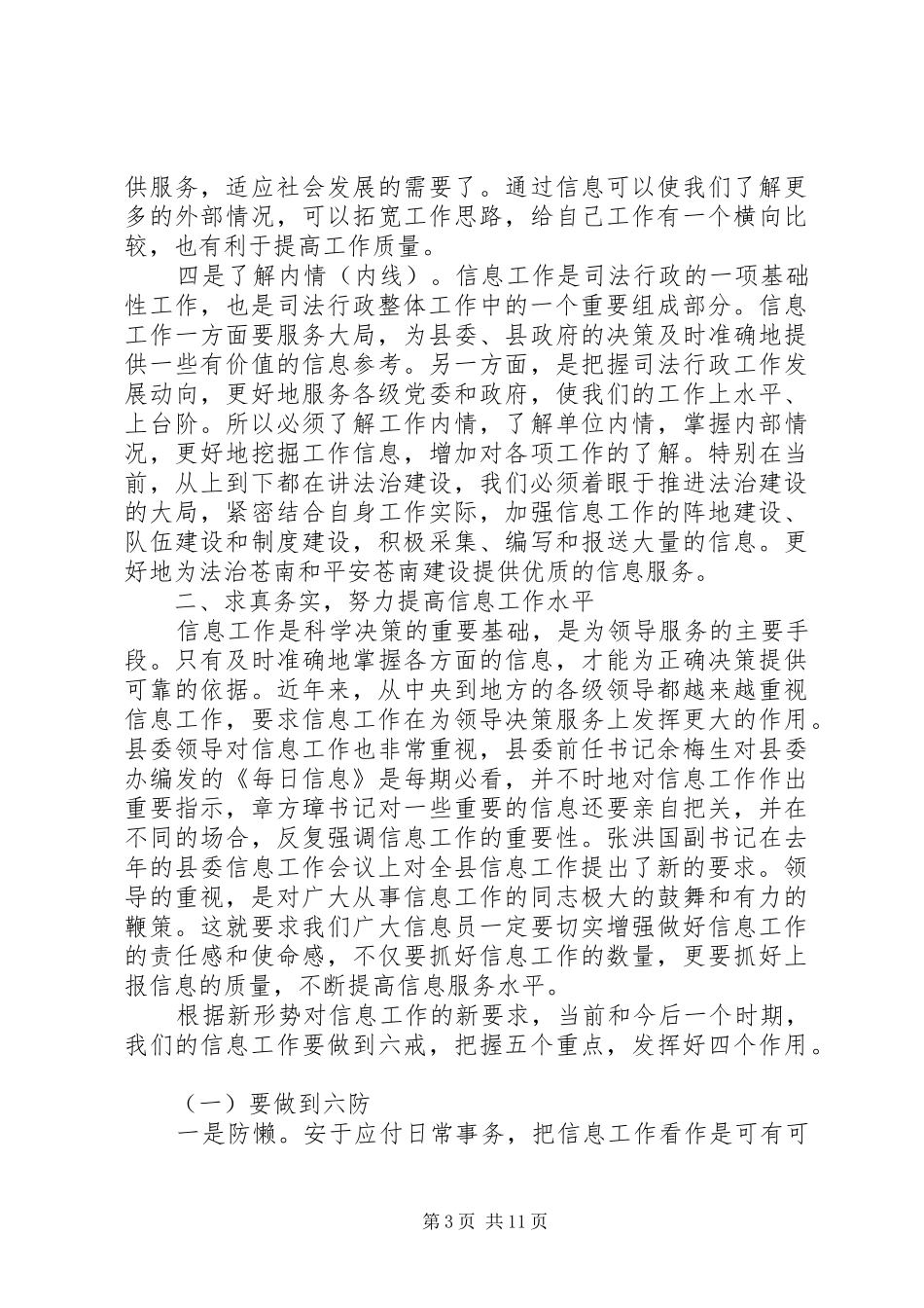 司法行政系统工作会议讲话_第3页