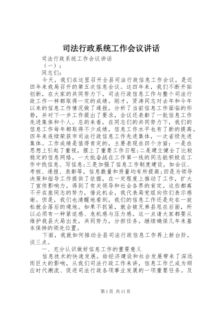 司法行政系统工作会议讲话